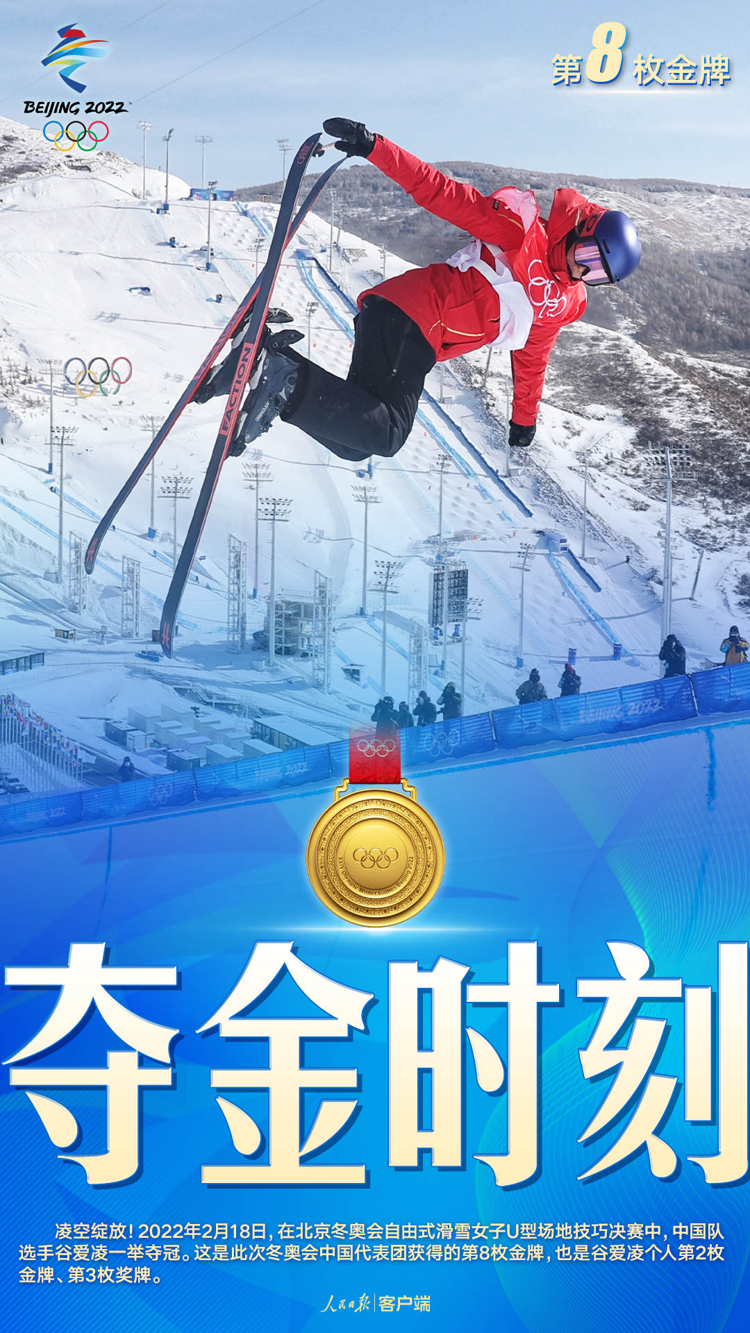 中國(guó)隊(duì)第8金！谷愛凌自由式滑雪U型場(chǎng)地技巧奪冠