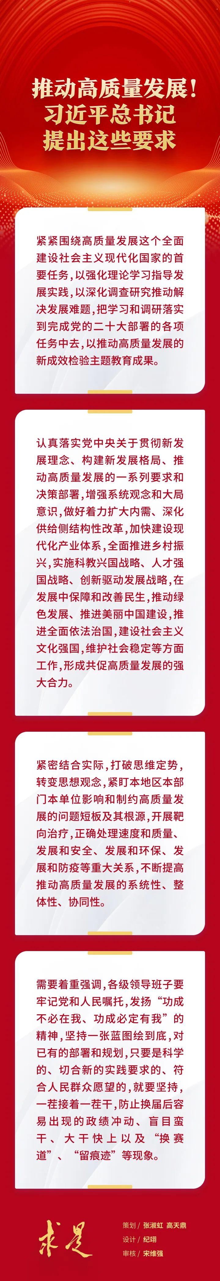 推動(dòng)高質(zhì)量發(fā)展！習(xí)近平總書(shū)記提出這些要求
